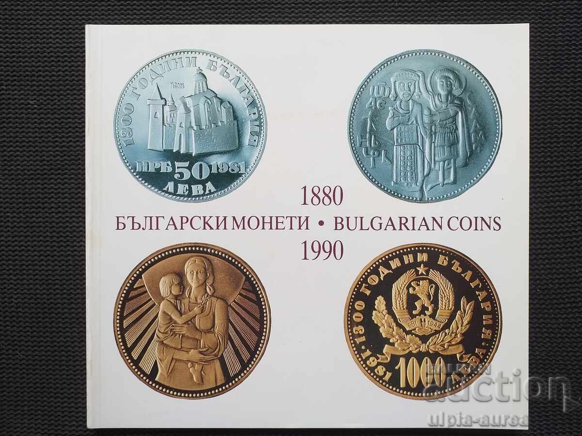 Български монети 1880 - 1990