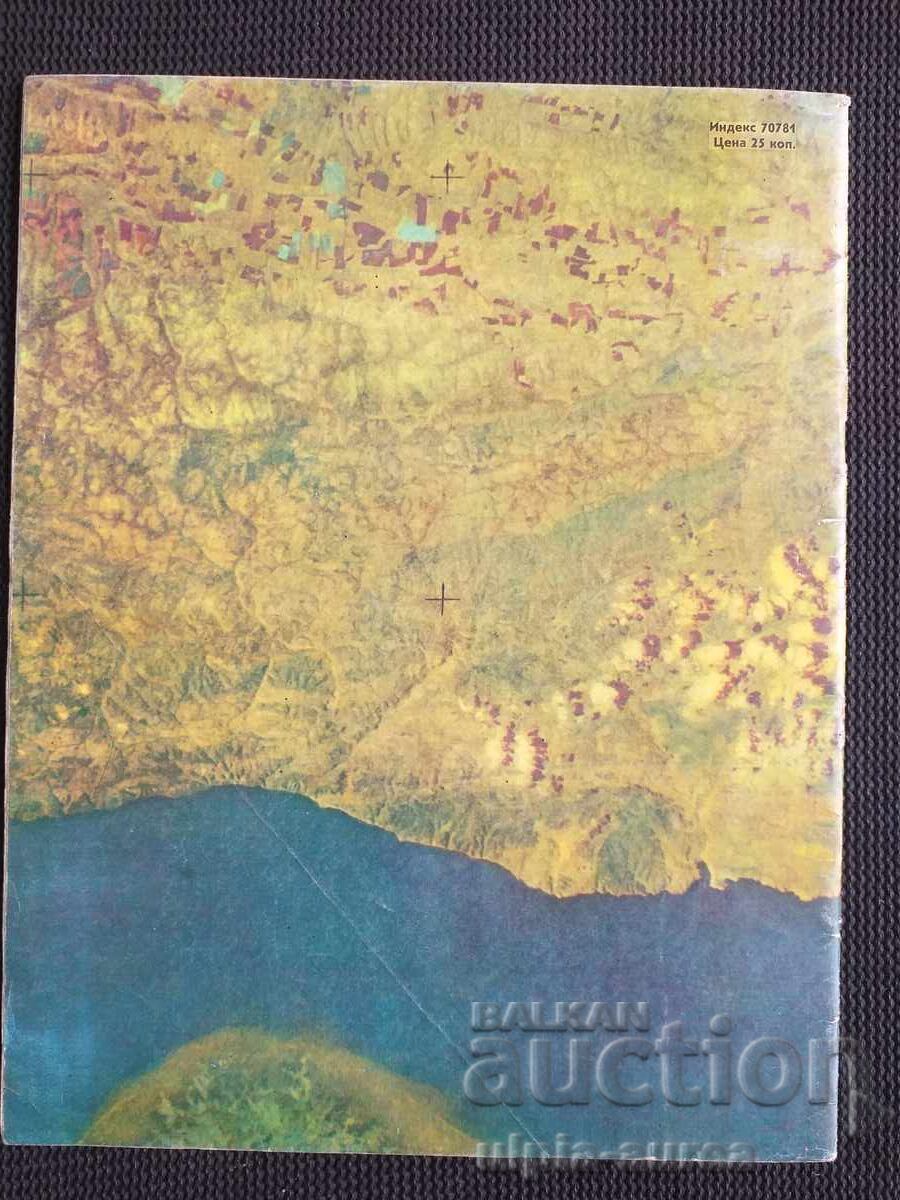 Аукцион 1977 г. РОВЕСНИК СССР