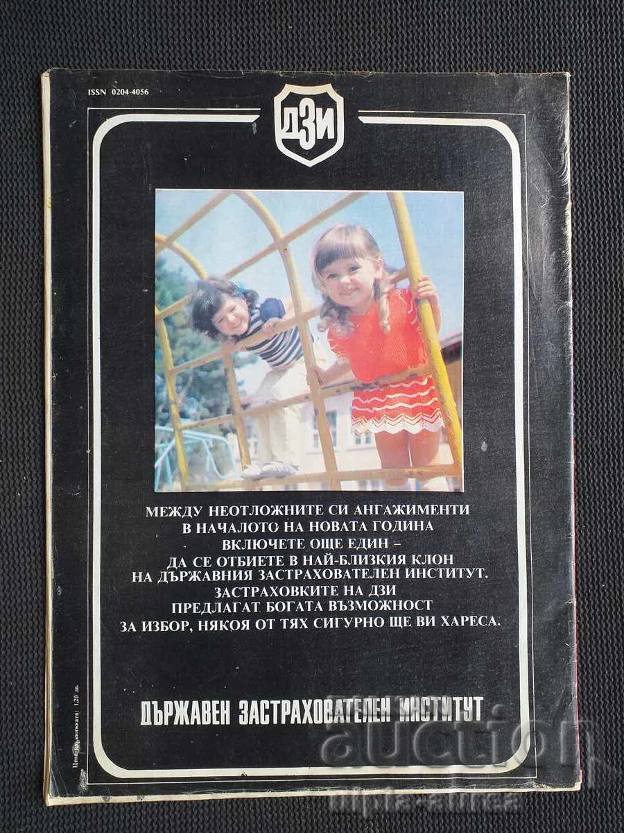 1990 г. ОТЕЧЕСТВО с цена € 0.90 | 1.76 лв.