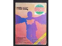 1990 г. ОТЕЧЕСТВО