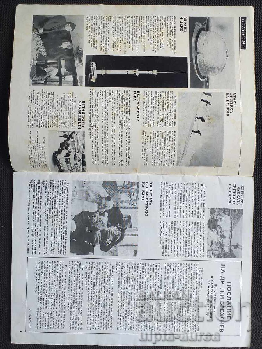 1980 TODAY AND TOMORROW with price € 0.70 | 1.37 BGN 1980 TODAY AND TOMORROW with price € 0.70 | 1.37 BGN