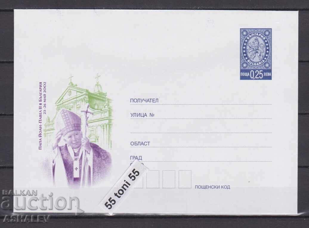 2002 Pope John Paul II Bulgaria