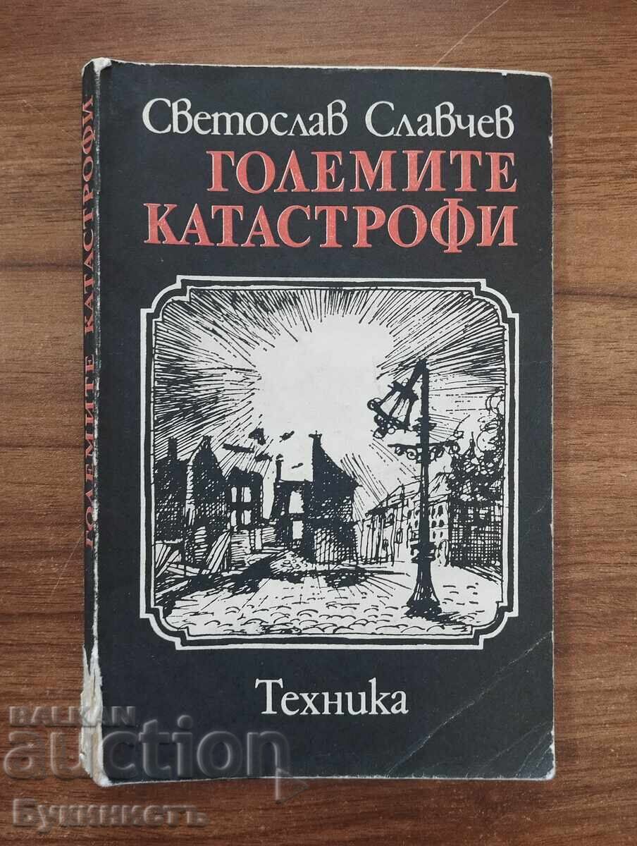 ΟΙ ΜΕΓΑΛΕΣ ΚΑΤΑΣΤΡΟΦΕΣ
