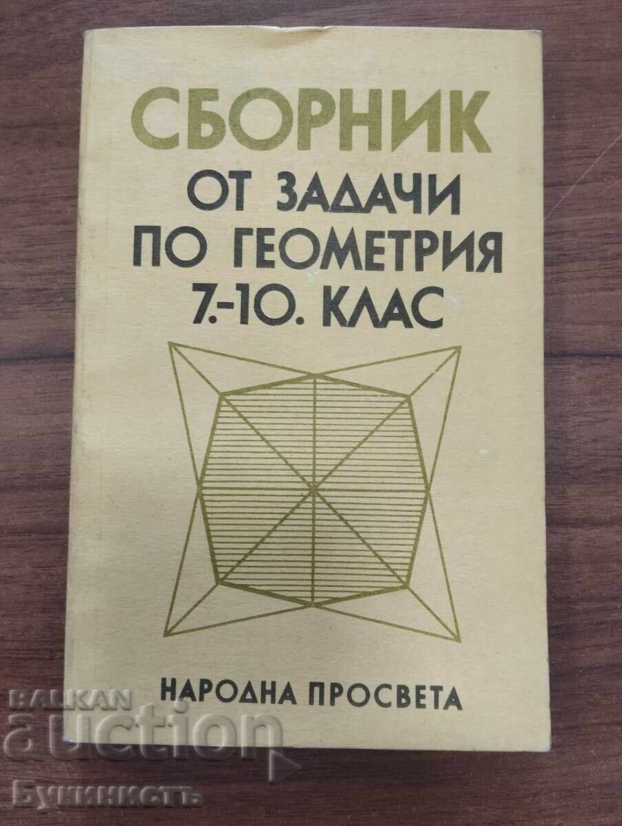 СБОРНИК ОТ ЗАДАЧИ ПО ГЕОМЕТРИЯ - 7-10 КЛАС