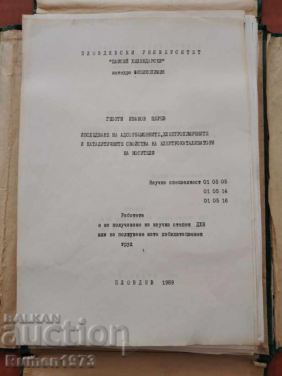 Аукцион Физикохимия, десертация, Георги Щерев, оригинал