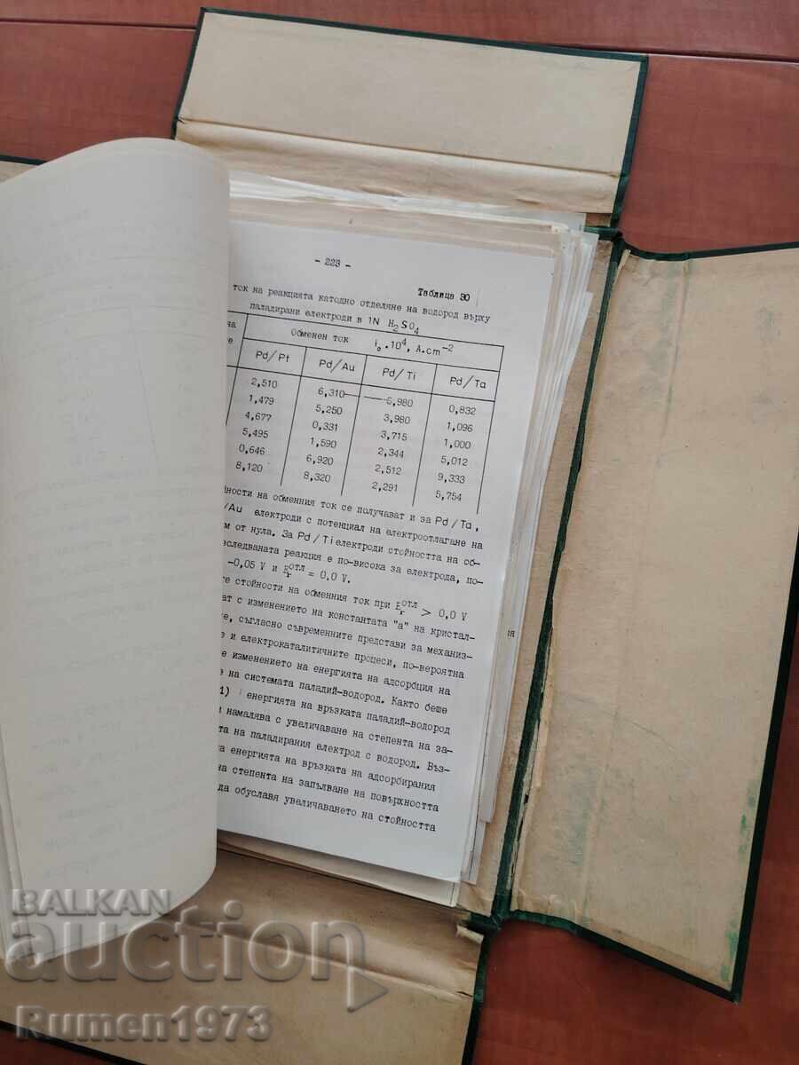 Физикохимия, десертация, Георги Щерев, оригинал - 5