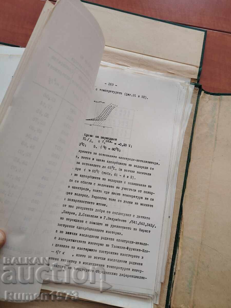 Физикохимия, десертация, Георги Щерев, оригинал - 6