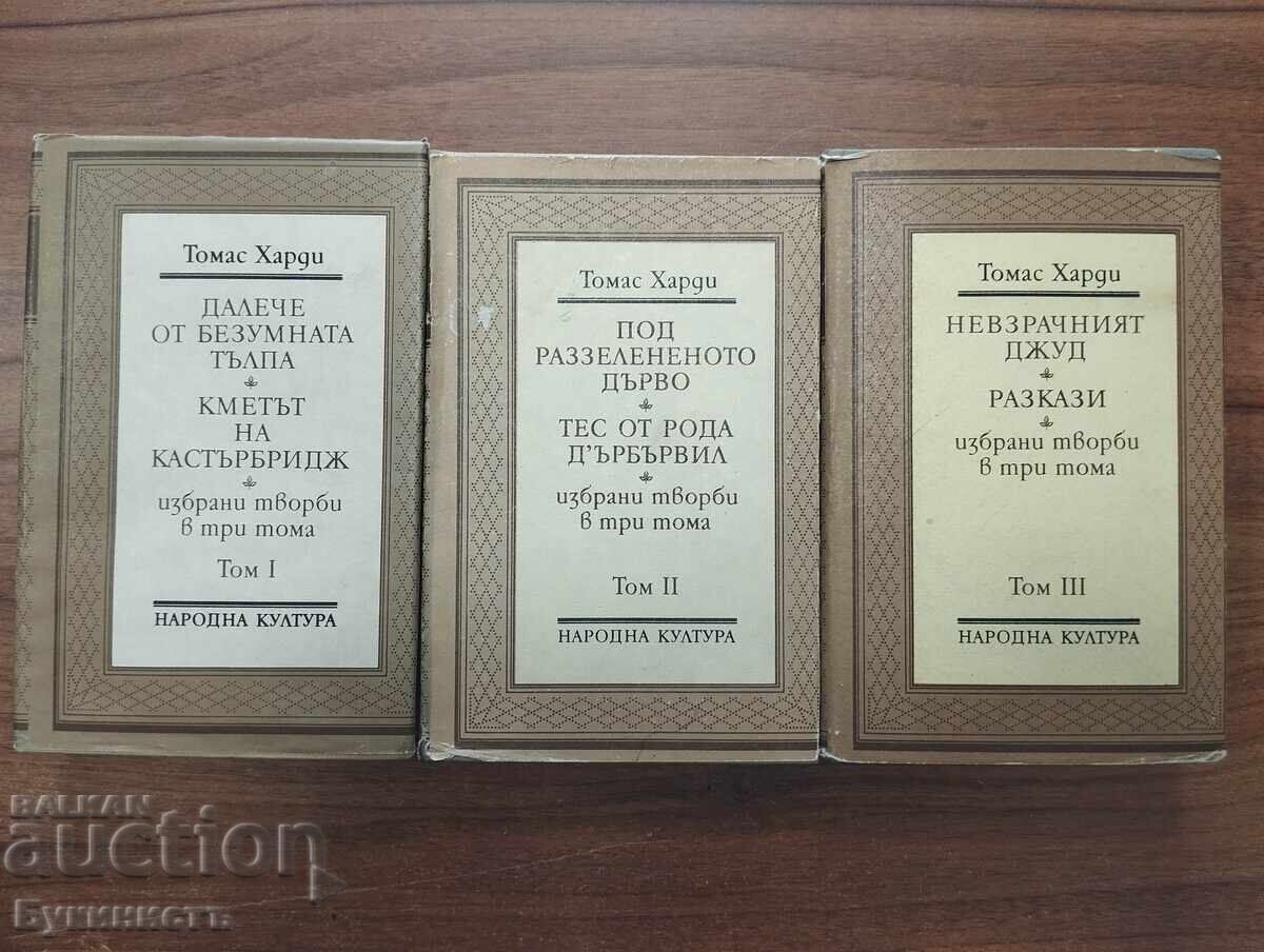THOMAS HARDY VOL. 1-3 with price € 0.01 | 0.02 BGN