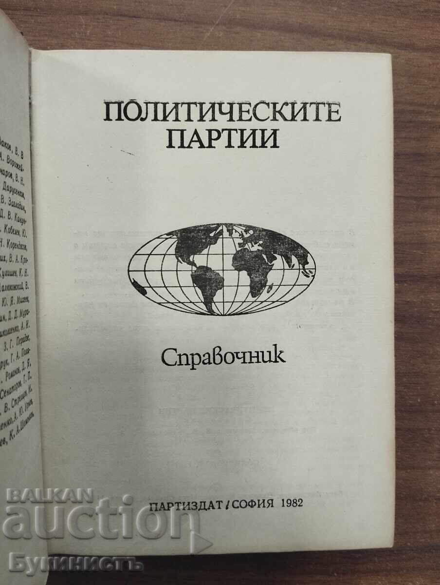 ΠΟΛΙΤΙΚΑ ΚΟΜΜΑΤΑ με τιμή € 0.01 | 0.02 BGN