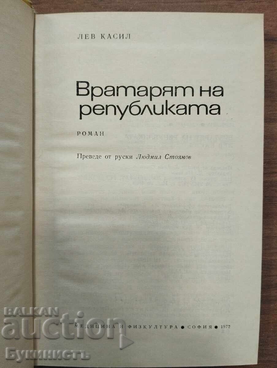 Ο ΤΕΡΜΑΤΟΦΥΛΑΚΑΣ ΤΗΣ ΔΗΜΟΚΡΑΤΙΑΣ - ΛΕΒ ΚΑΣΙΛ με τιμή € 0.01 | 0.02 BGN