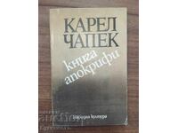 КАРЕЛ ЧАПЕК - КНИГА АПОКРИФИ