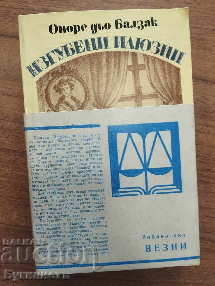 ΧΑΜΕΝΕΣ ΨΕΥΔΑΙΣΘΗΣΕΙΣ - ΟΝΟΡΕ ΝΤΕ ΜΠΑΛΖΑΚ