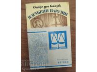 ΧΑΜΕΝΕΣ ΨΕΥΔΑΙΣΘΗΣΕΙΣ - ΟΝΟΡΕ ΝΤΕ ΜΠΑΛΖΑΚ