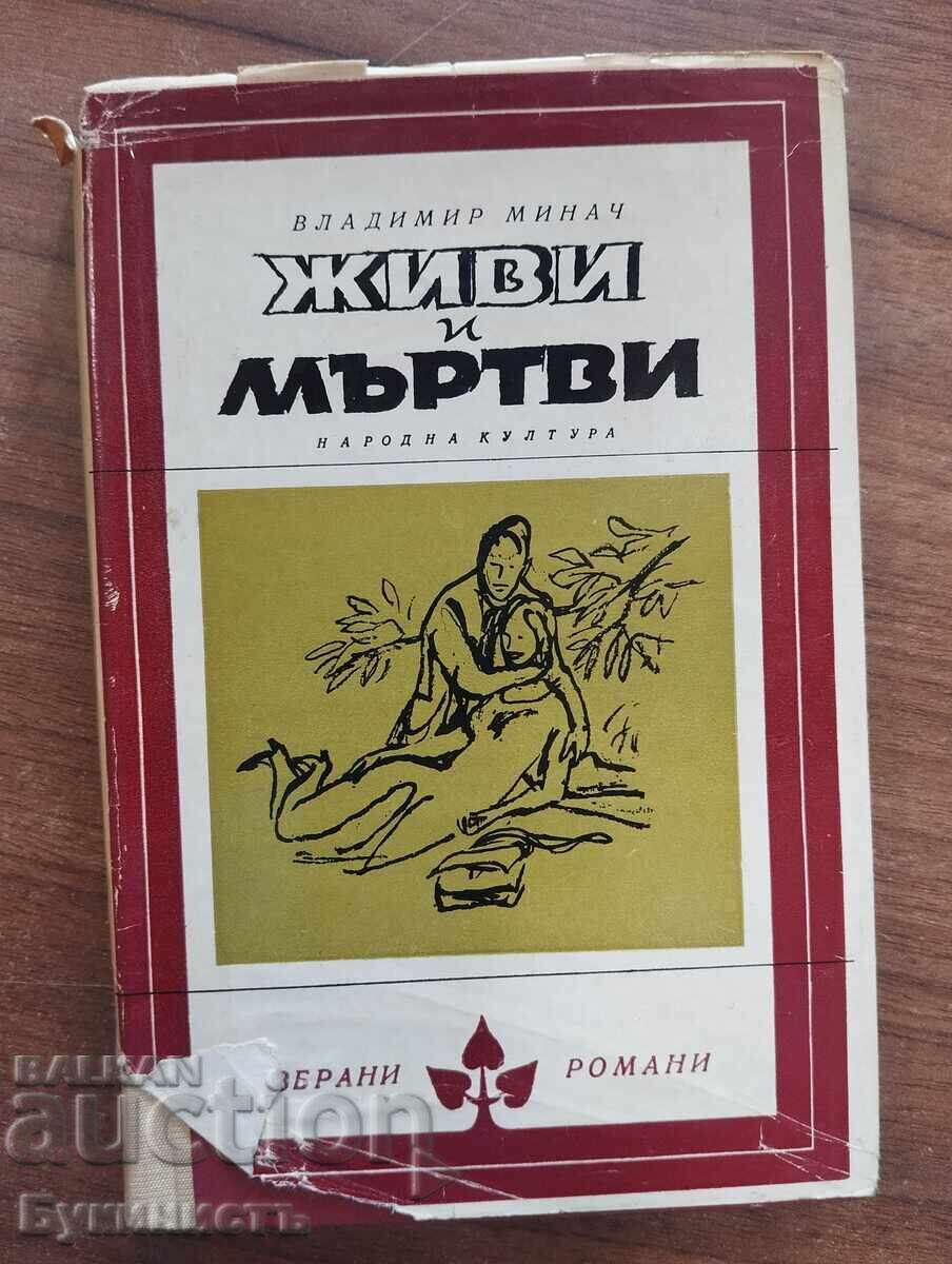 VII ȘI MORȚI - VLADIMIR MINÁČ VII ȘI MORȚI - VLADIMIR MINÁČ