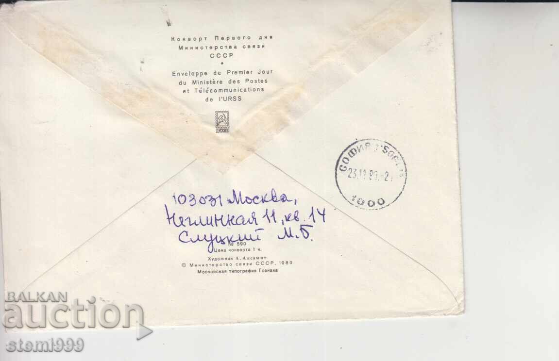 First Day Mail Envelope Ships with price € 0.50 | 0.98 BGN