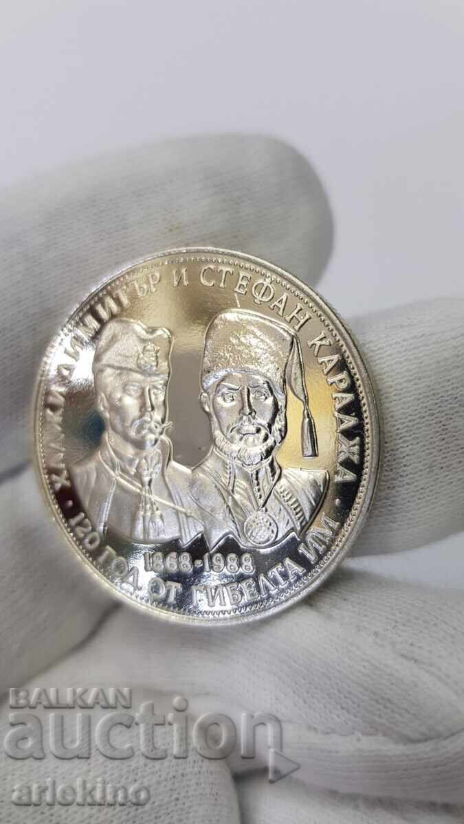 Юбилейна Монета 5 лева 1988, Хаджи Димитър, Стефан Караджа с цена € 12.00 | 23.47 лв.