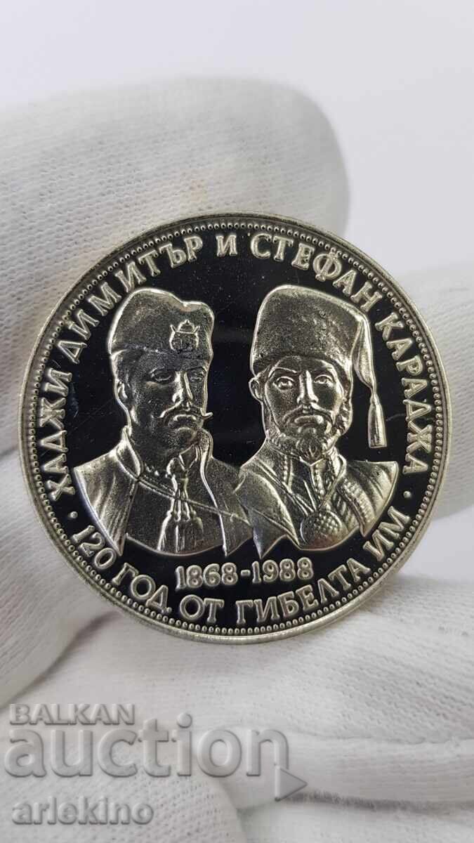 Юбилейна Монета 5 лева 1988, Хаджи Димитър, Стефан Караджа