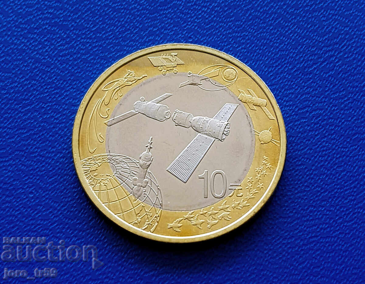 Κίνα 10 Γιουάν / 2015 / Διάστημα /