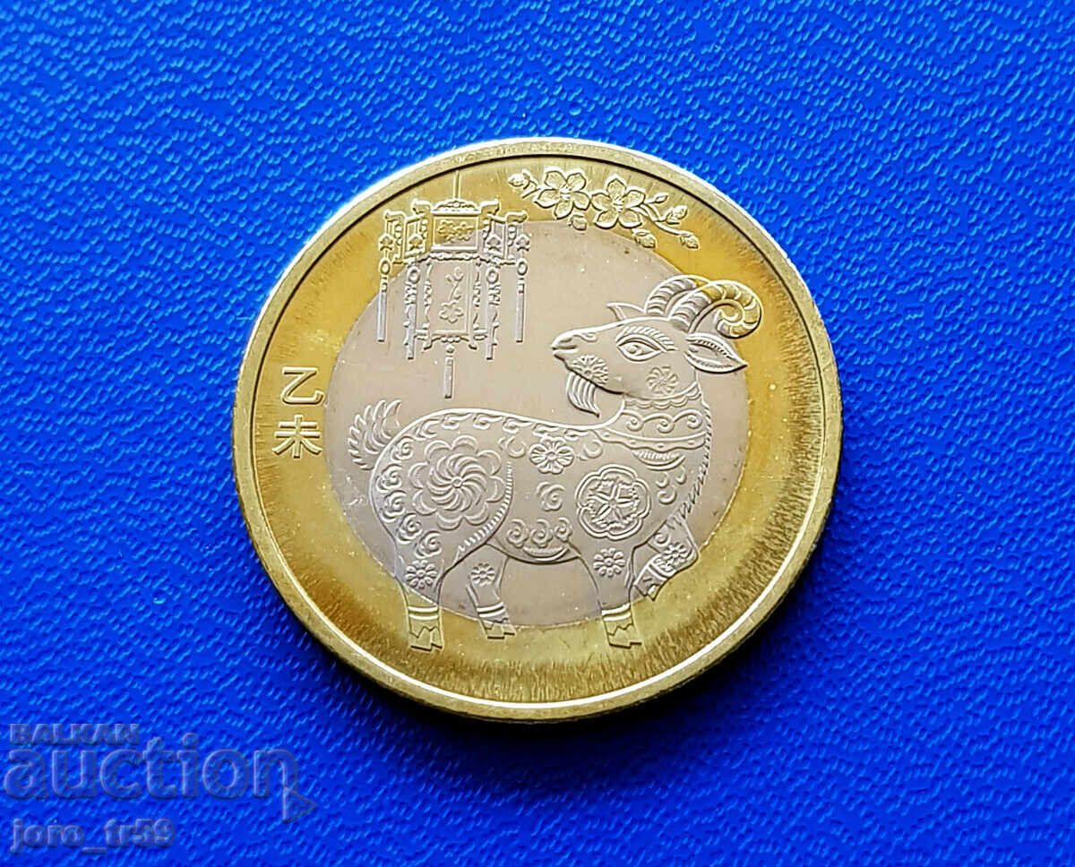 Κίνα 10 γιουάν / 2015 / Έτος της Κατσίκας / με τιμή € 15.00 | 29.34 BGN