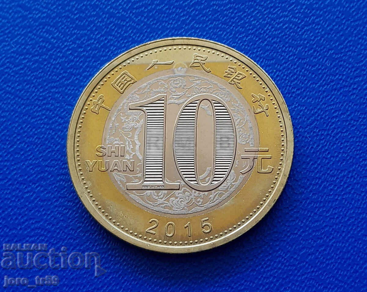 Κίνα 10 γιουάν / 2015 / Έτος της Κατσίκας /