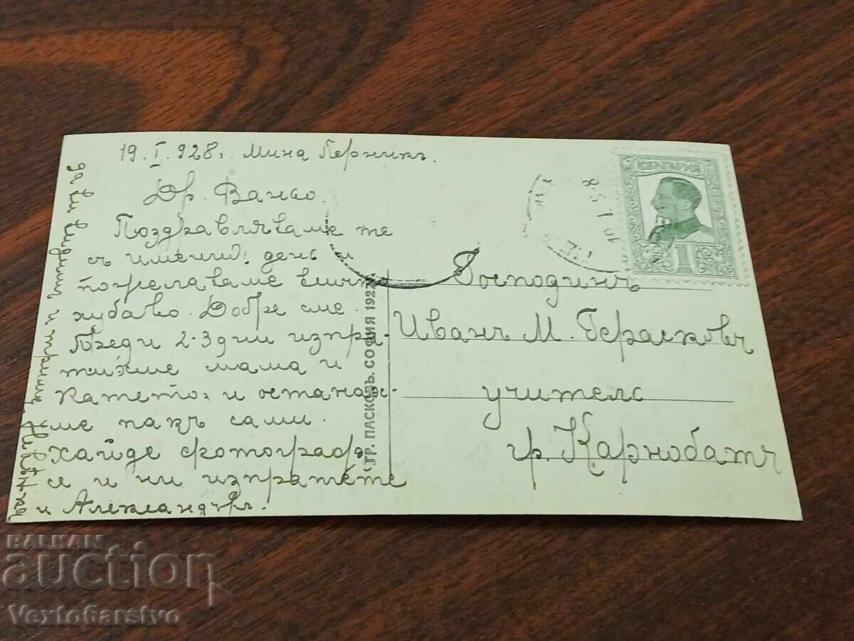 Παράδοση ΠΑΛΑΙΑ ΤΑΧΥΔΡΟΜΙΚΗ ΚΑΡΤΑ-ΜΙΝΙ ΠΕΡΝΙΚ