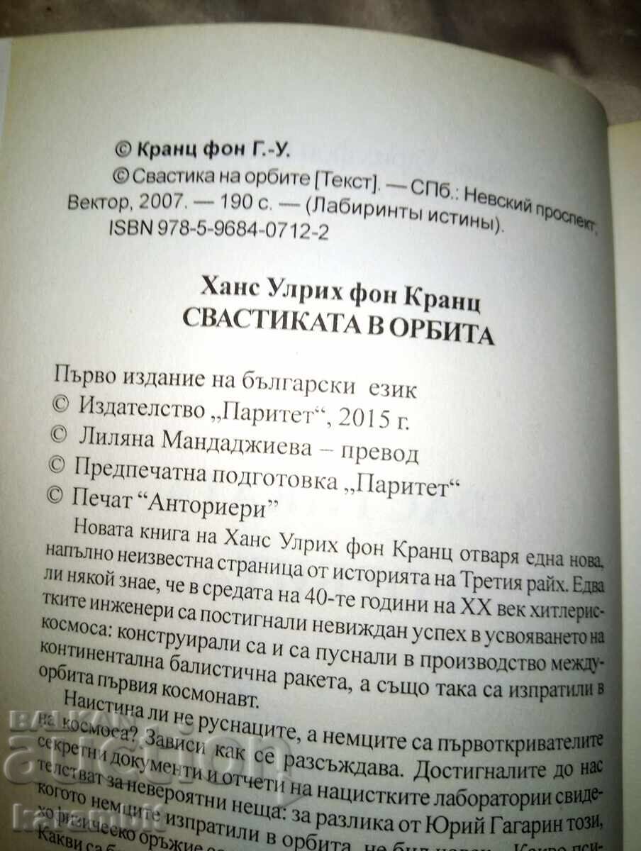Δημοπρασία Η σβάστικα σε τροχιά