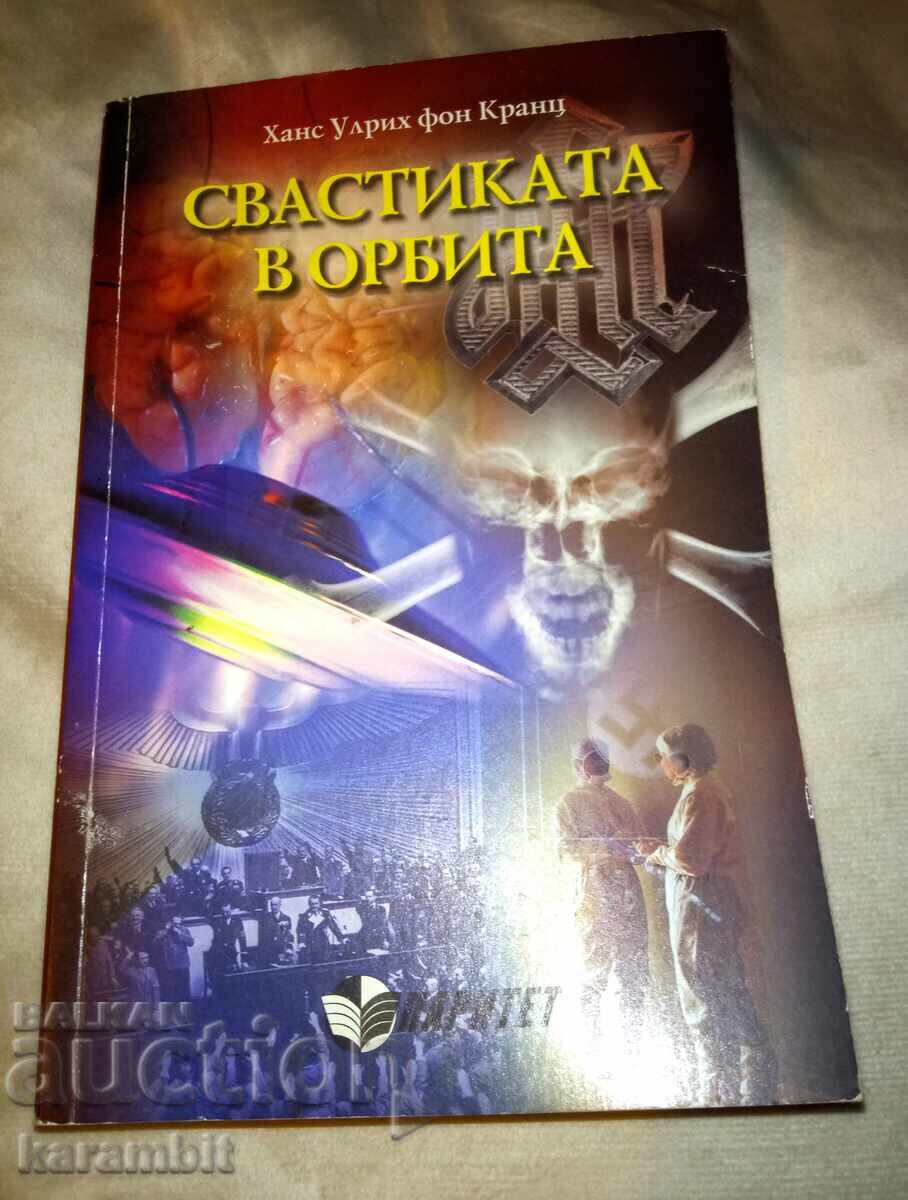 Η σβάστικα σε τροχιά