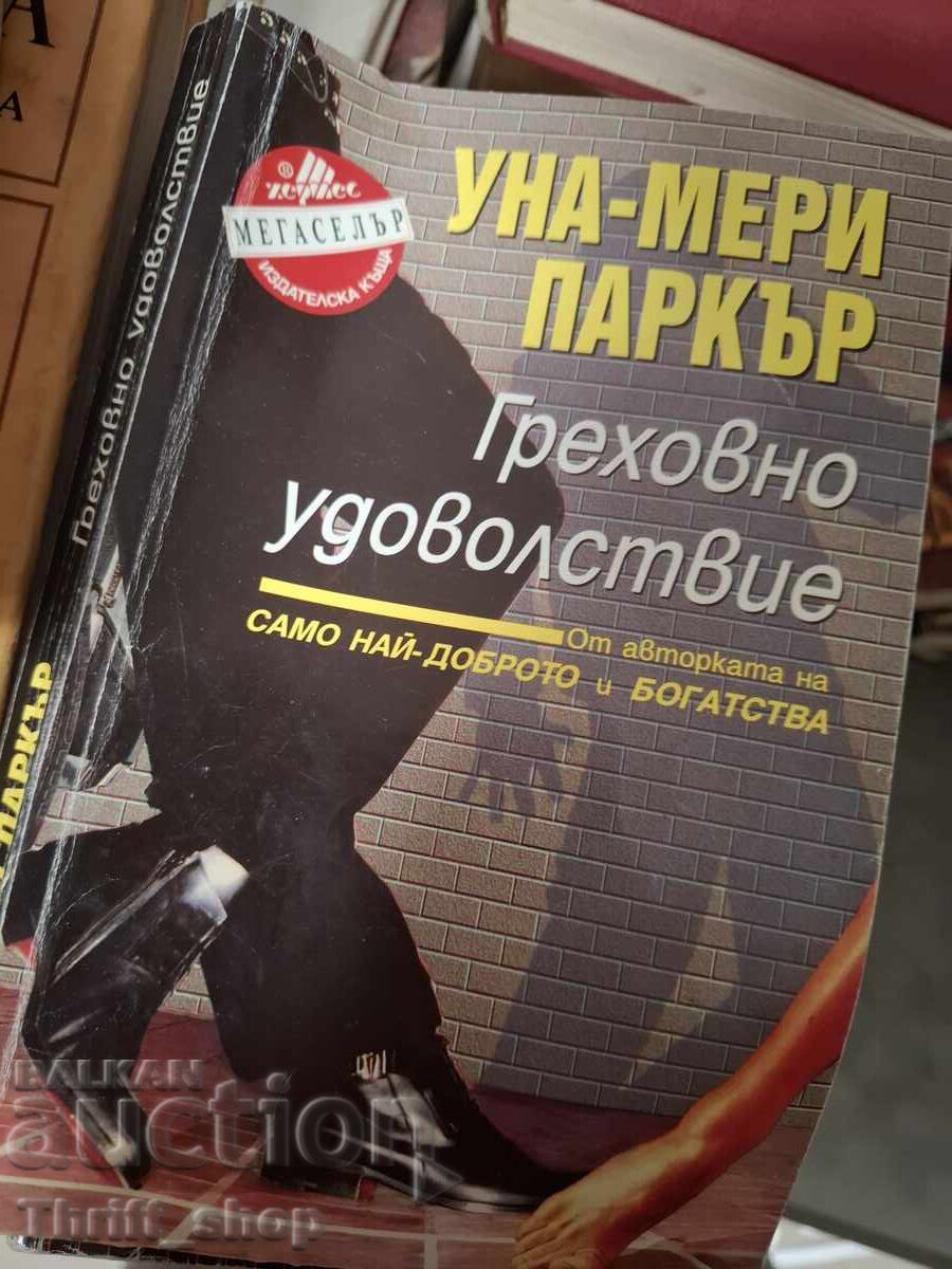 O plăcere vinovată Una-Mary Parker