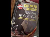 O plăcere vinovată Una-Mary Parker