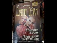 Inimă de piatră. Ferește-te de străini, Janet Dailey