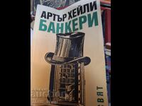 Банкери Артър Хейли