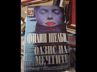 Оазис на мечтите Филип Шелби