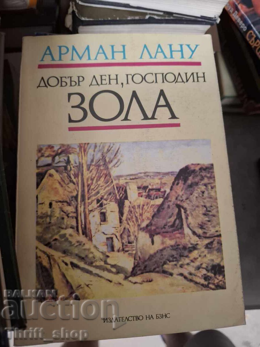 Καλημέρα κύριε Ζόλα Αρμάν Λανου