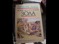 Καλημέρα κύριε Ζόλα Αρμάν Λανου