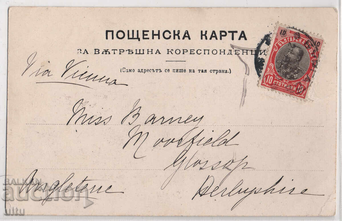 Βουλγαρία, Σβόγκε, εκδ. Όλτσεφ, ταχυδρομημένο με τιμή € 18.00 | 35.21 BGN
