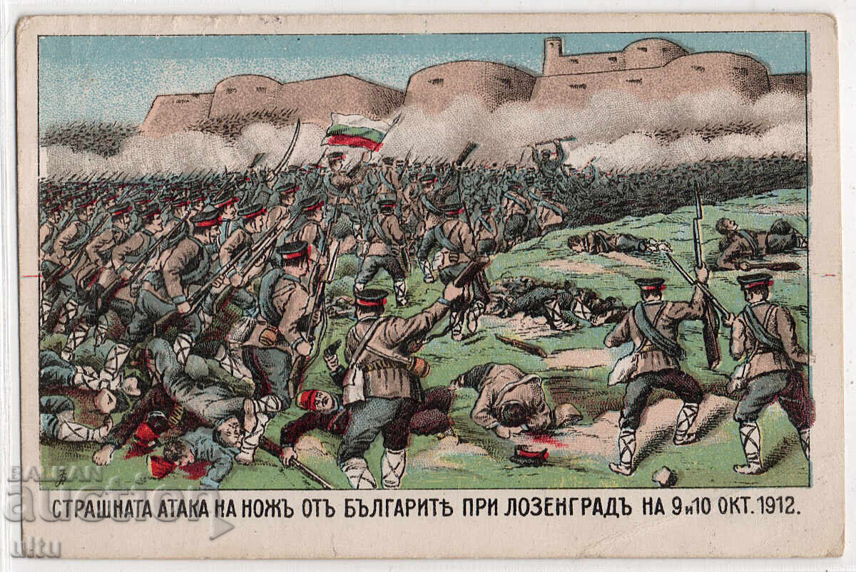 Bulgaria, Atacul înfiorător cu cuțitul al bulgarilor lângă Lozengrad Bulgaria, Atacul înfiorător cu cuțitul al bulgarilor lângă Lozengrad