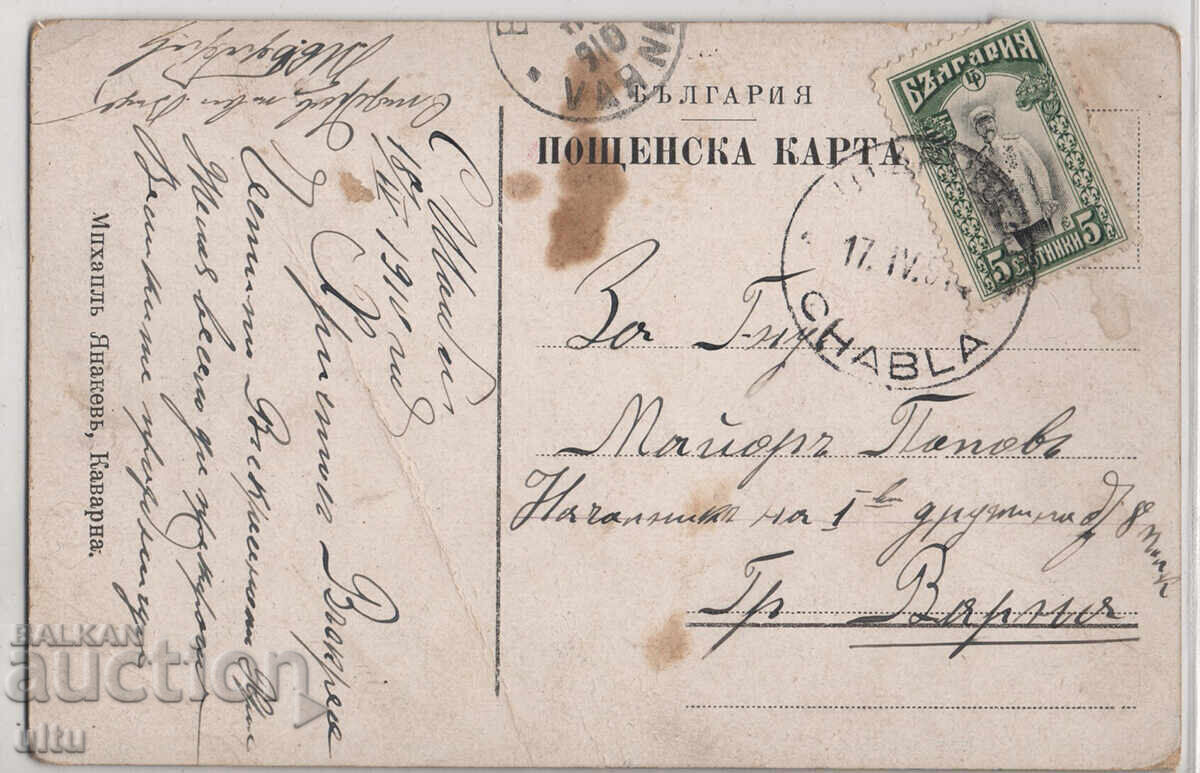 Bulgaria, Greetings from Kavarna, postally used με τιμή € 60.00 | 117.35 BGN