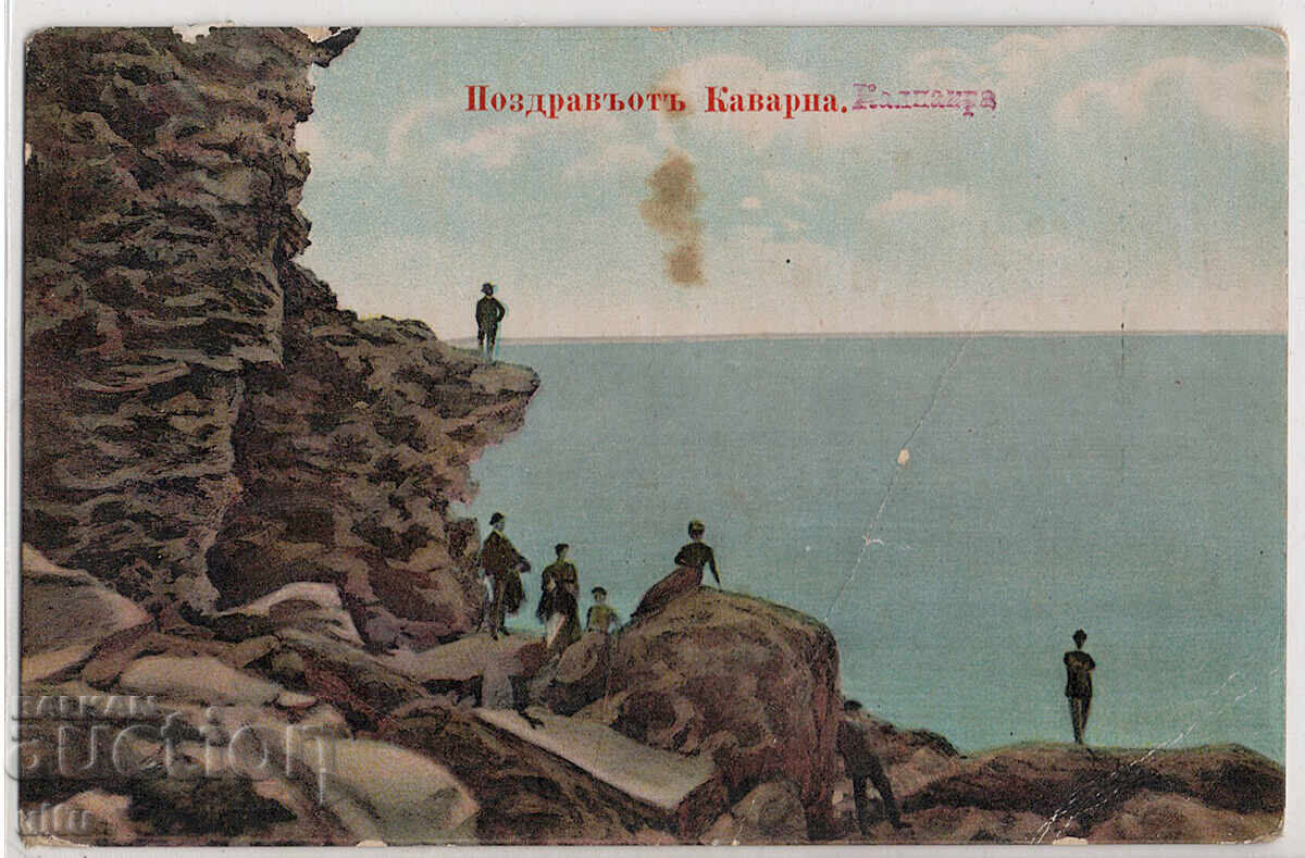 Bulgaria, Greetings from Kavarna, postally used