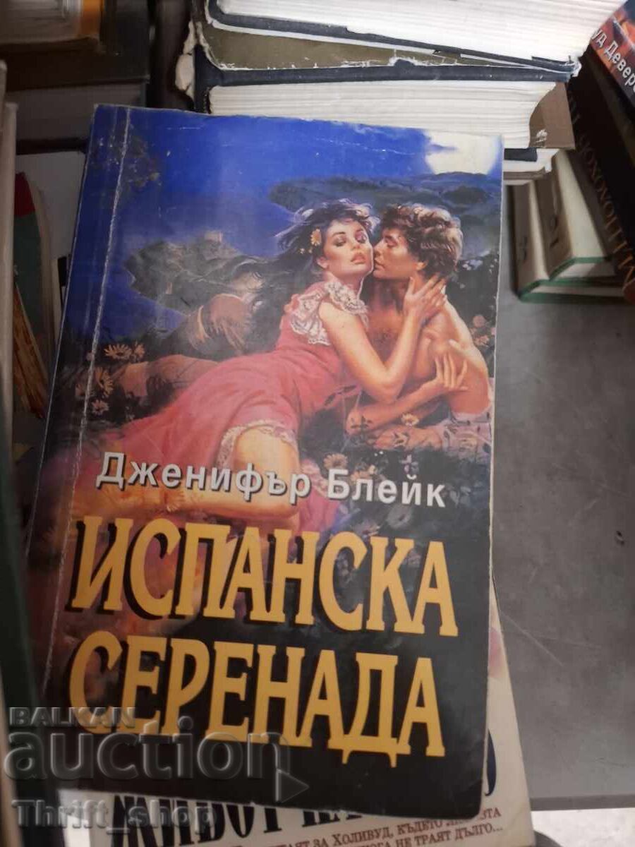 Ισπανική σερενάτα Τζένιφερ Μπλέικ