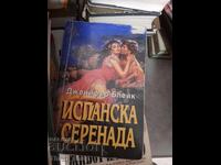 Ισπανική σερενάτα Τζένιφερ Μπλέικ