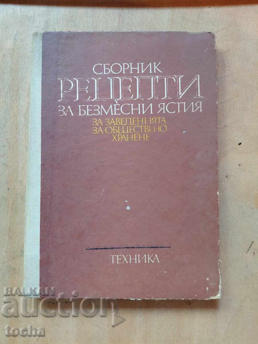 Συλλογή συνταγών, χώροι μαζικής εστίασης - 5 Συλλογή συνταγών, χώροι μαζικής εστίασης - 5