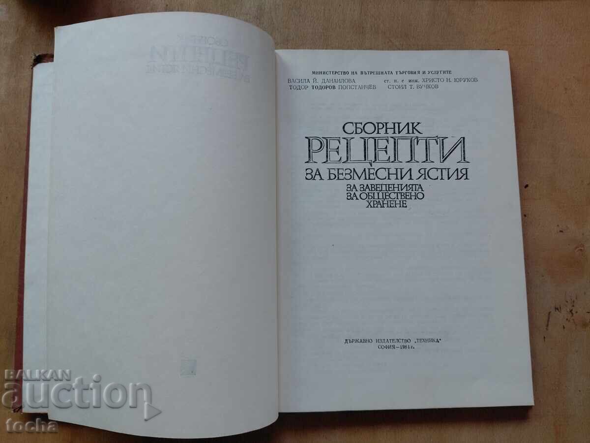 Συλλογή συνταγών, χώροι μαζικής εστίασης Συλλογή συνταγών, χώροι μαζικής εστίασης