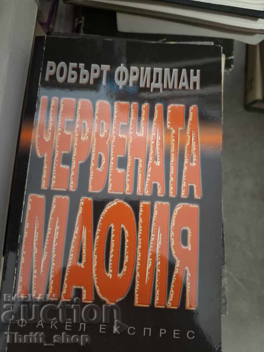 Η Κόκκινη Μαφία Ρόμπερτ Φρίντμαν Η Κόκκινη Μαφία Ρόμπερτ Φρίντμαν