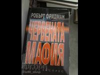 Η Κόκκινη Μαφία Ρόμπερτ Φρίντμαν