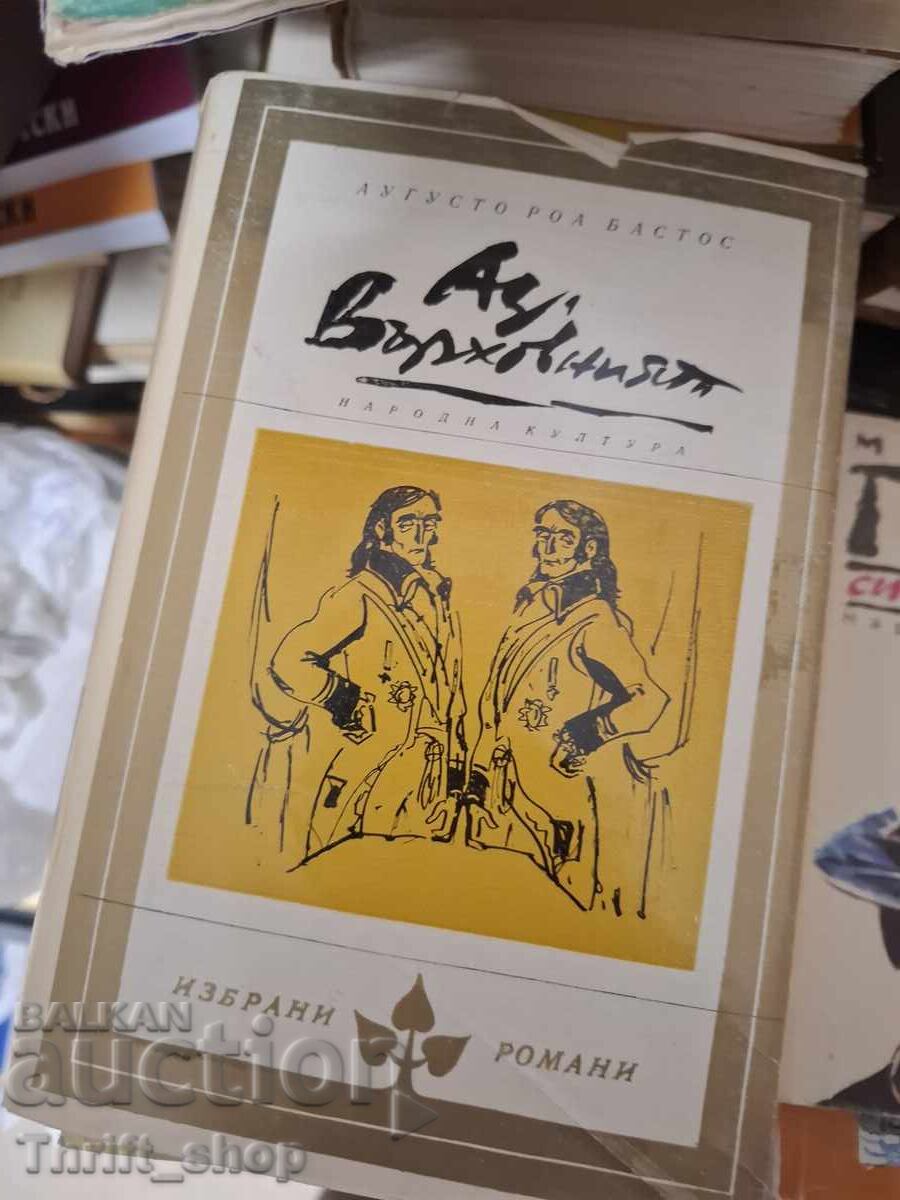 Εγώ ο υπέρτατος