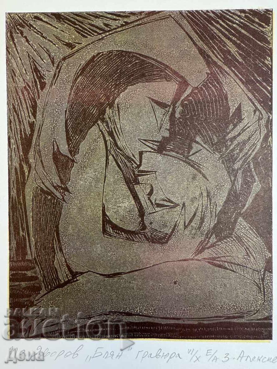 Zdravka Aleksieva graphics 1989 with price € 0.01 | 0.02 BGN Zdravka Aleksieva graphics 1989 with price € 0.01 | 0.02 BGN