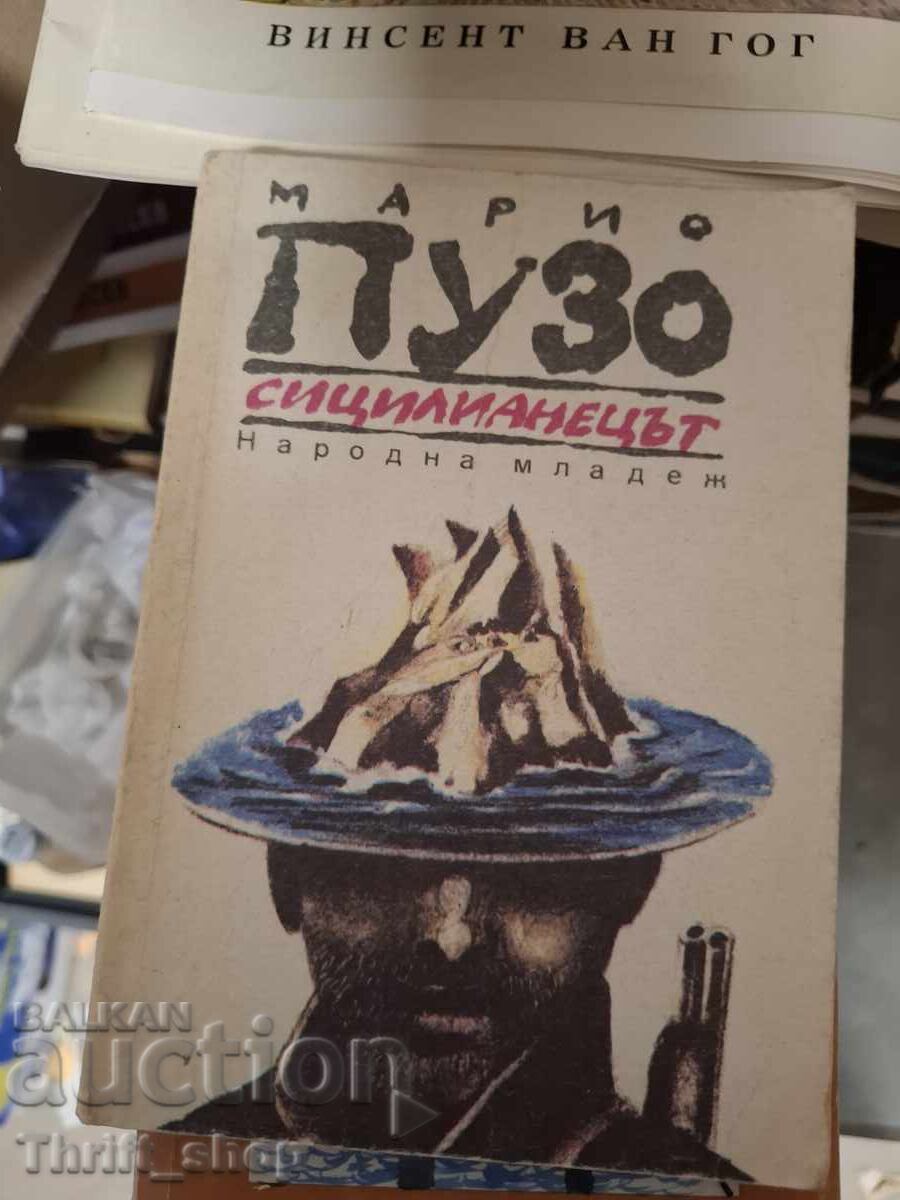 Sicilianul Mario Puzo