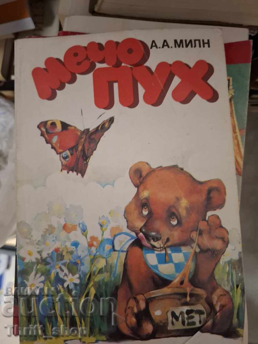 Winnie the Pooh A.A. Milne Winnie the Pooh A.A. Milne
