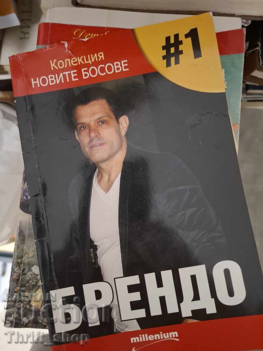 Συλλογή Οι νέοι αρχηγοί 1 Μπρέντο Συλλογή Οι νέοι αρχηγοί 1 Μπρέντο
