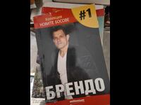 Συλλογή Οι νέοι αρχηγοί 1 Μπρέντο